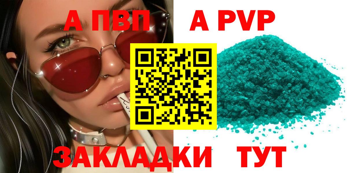 APVP кристаллы  APVP СК  Сургут  Вход с VPN 