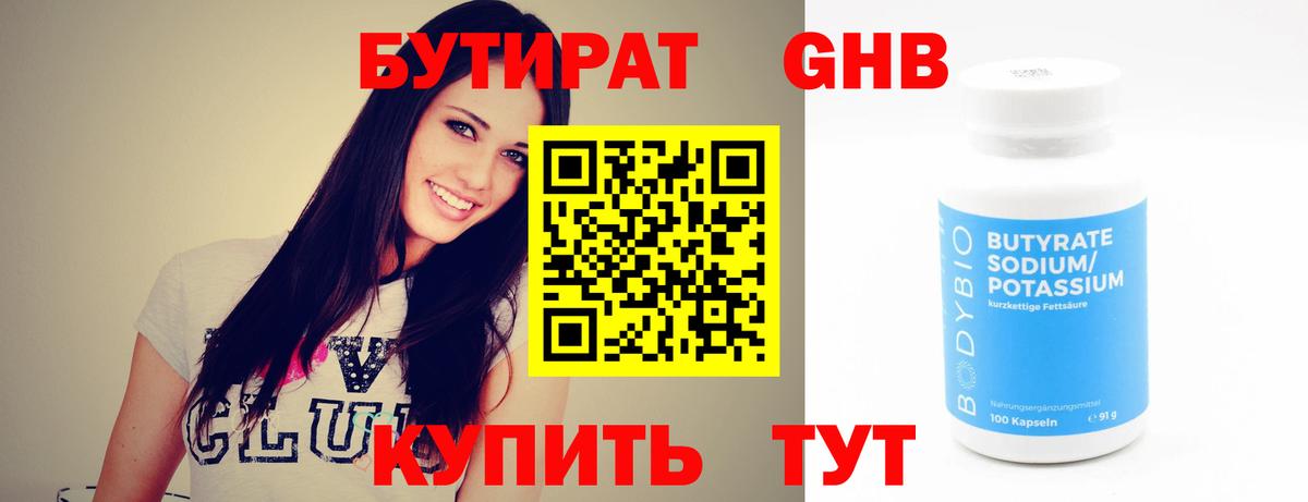 Бутират бутик Сургут