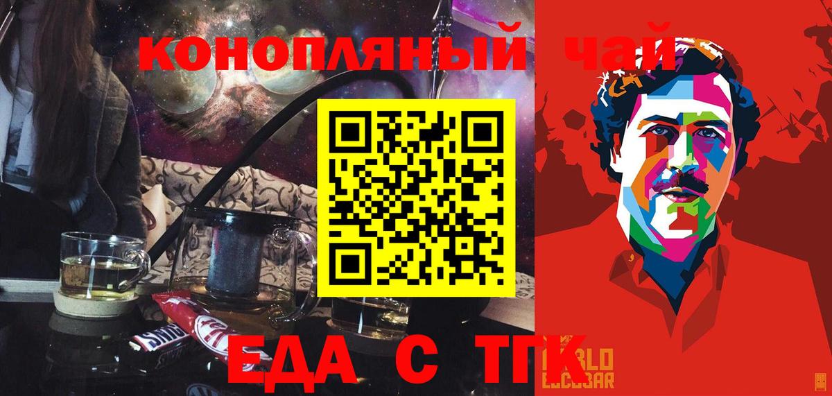 Еда ТГК конопля Сургут