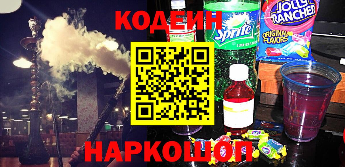 Кодеин напиток Lean (лин)  Codein Purple Drank  Сургут  Вход с VPN 