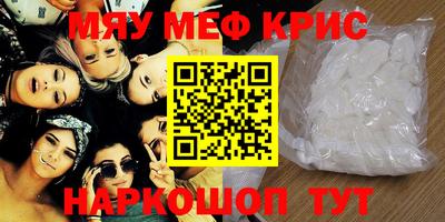 мяу мяу кристалл Нягань