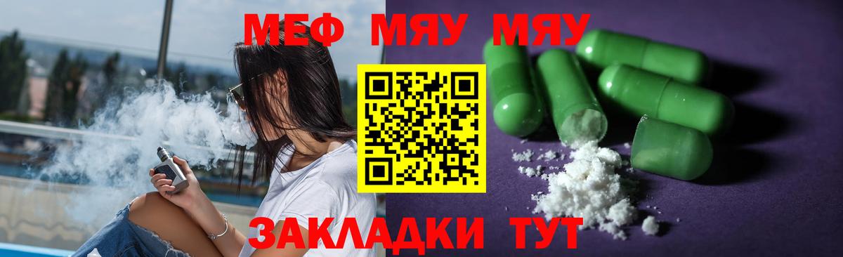 Меф мяу мяу мука Сургут