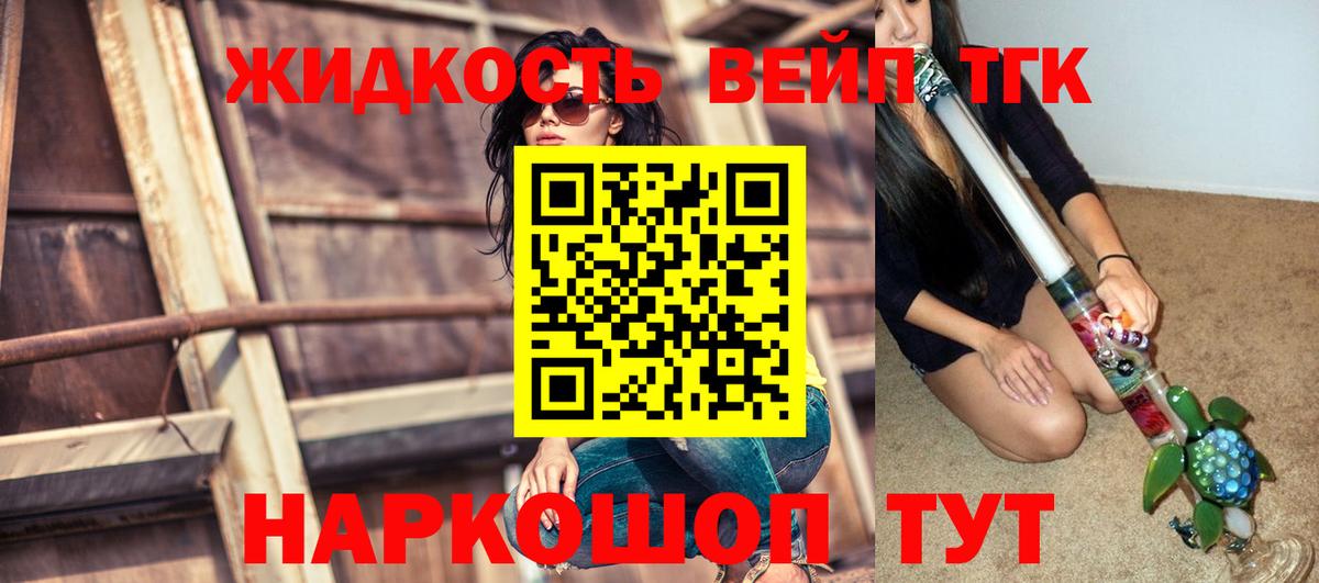 Дистиллят ТГК вейп с тгк  Вход с VPN  продажа наркотиков  Дистиллят ТГК жижа  Сургут 